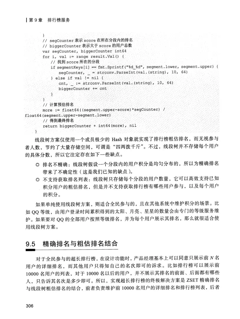 亿级流量系统架构设计与实战 PDF 第 323 页