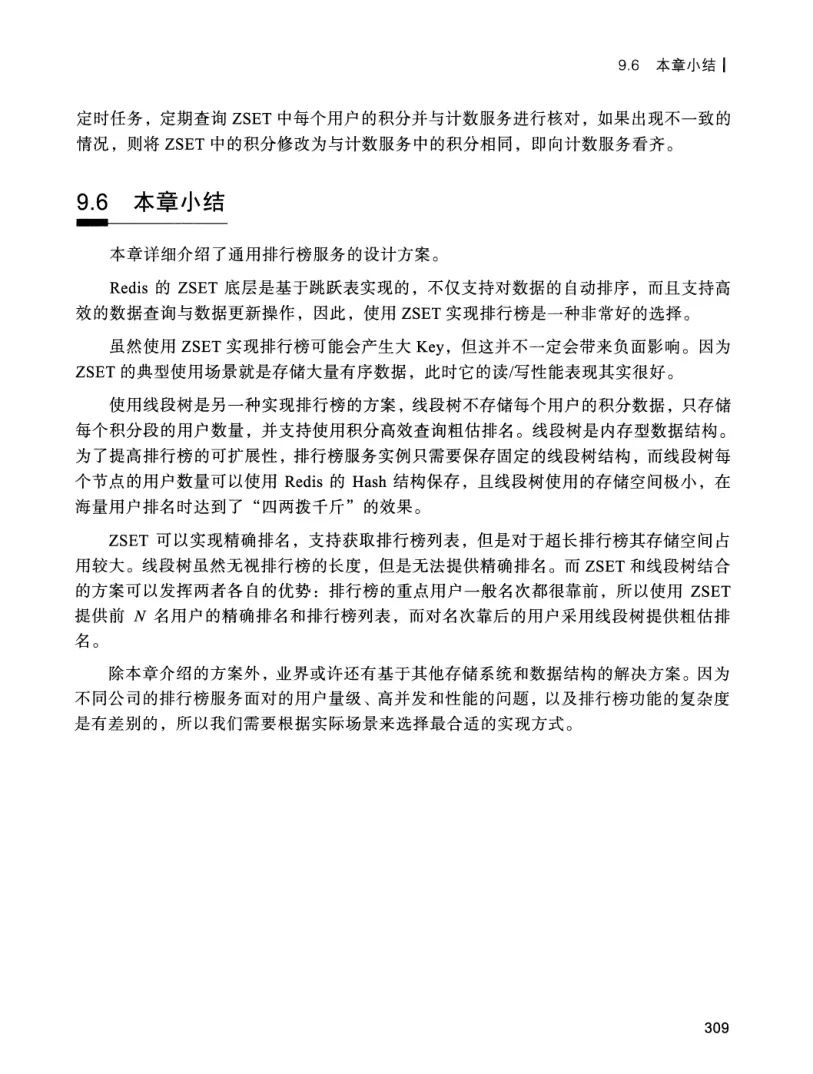 亿级流量系统架构设计与实战 PDF 第 326 页