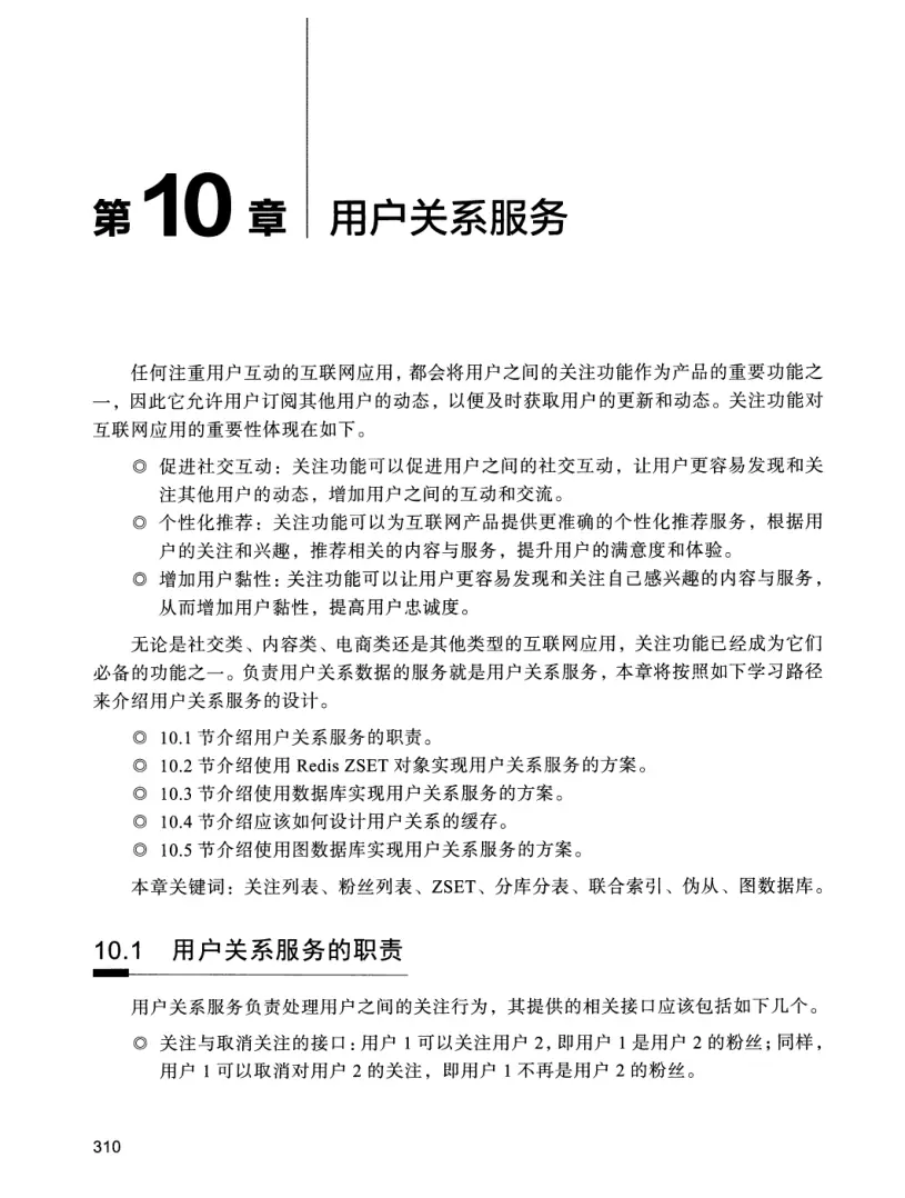 亿级流量系统架构设计与实战 PDF 第 327 页