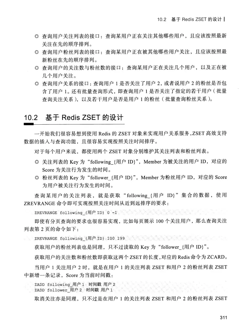 亿级流量系统架构设计与实战 PDF 第 328 页