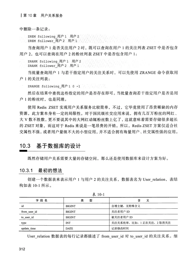 亿级流量系统架构设计与实战 PDF 第 329 页