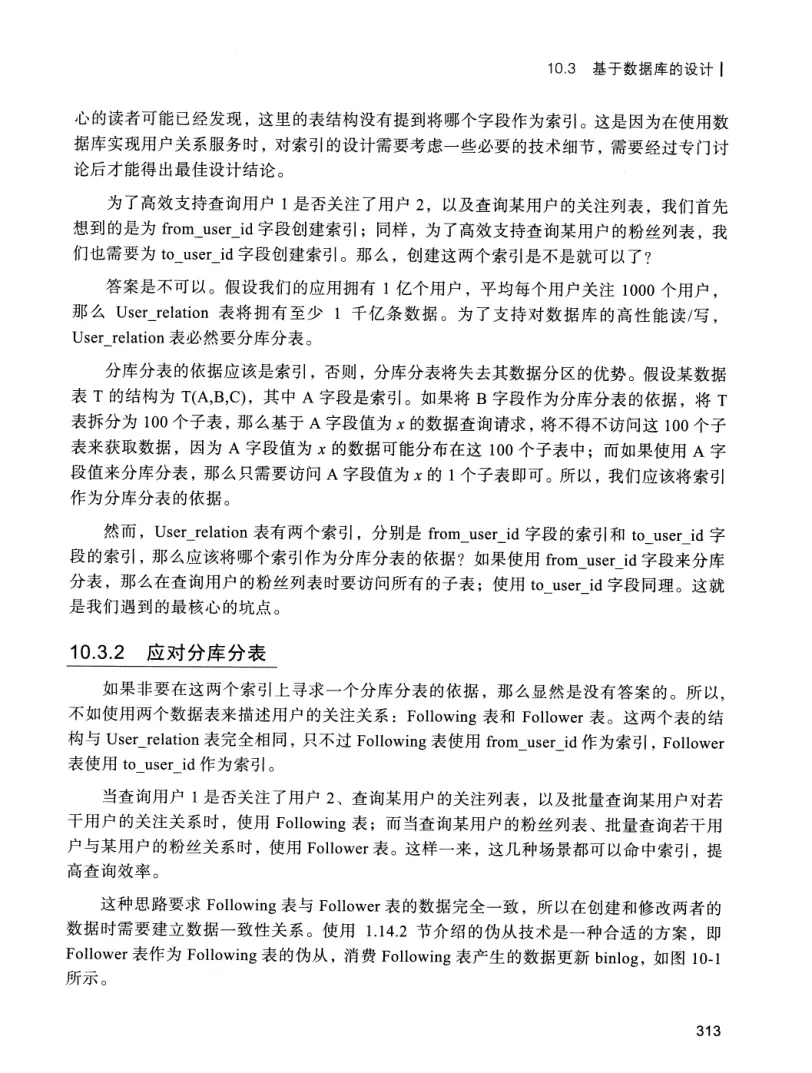 亿级流量系统架构设计与实战 PDF 第 330 页