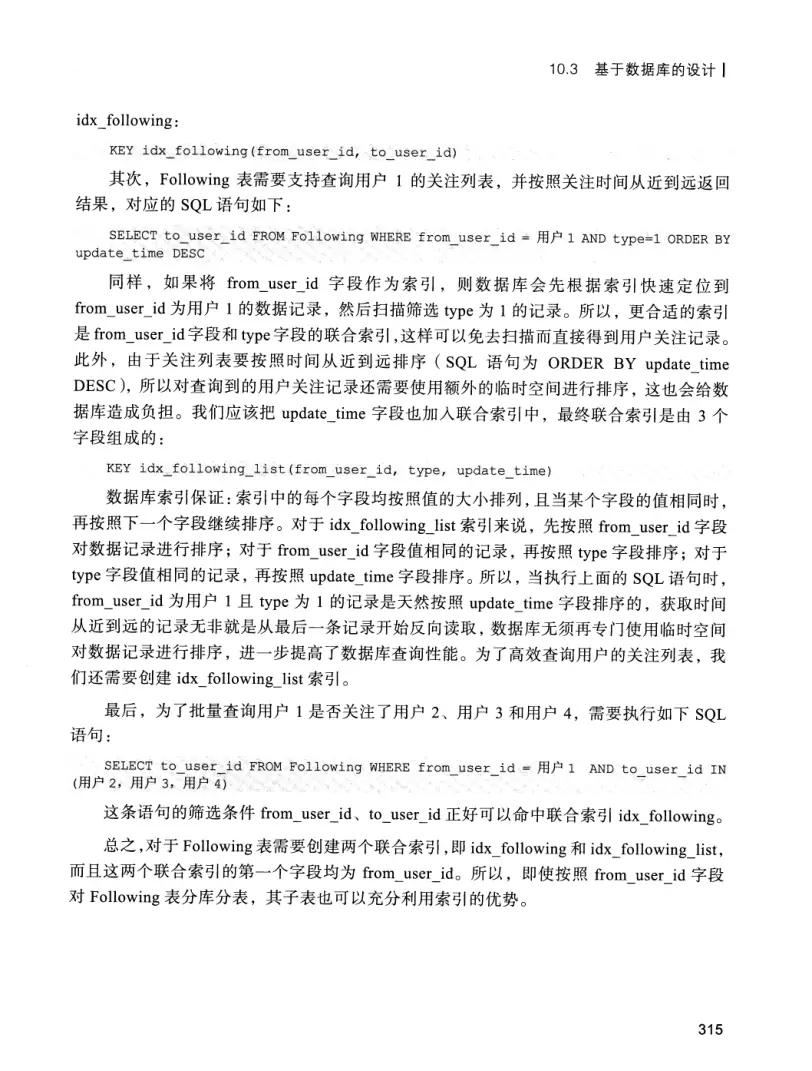 亿级流量系统架构设计与实战 PDF 第 332 页