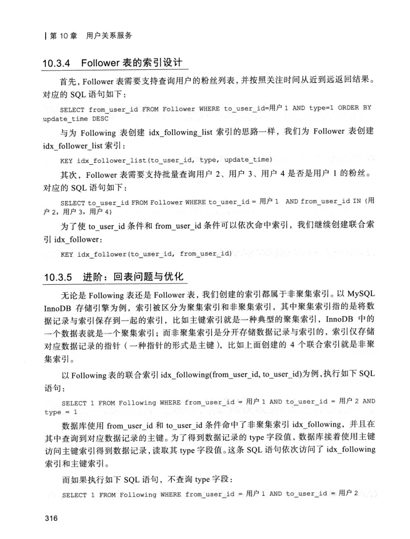 亿级流量系统架构设计与实战 PDF 第 333 页