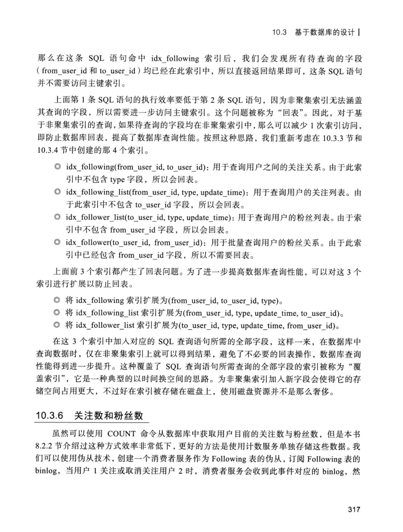 亿级流量系统架构设计与实战 PDF 第 334 页