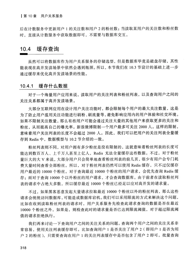 亿级流量系统架构设计与实战 PDF 第 335 页