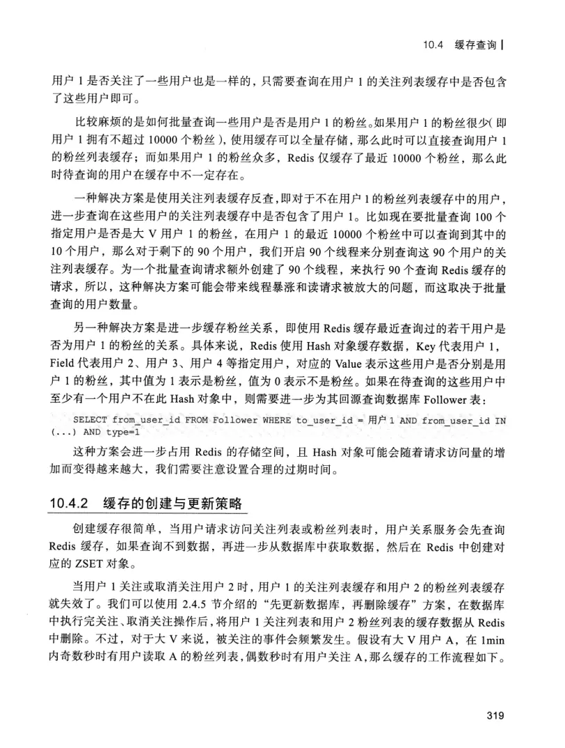亿级流量系统架构设计与实战 PDF 第 336 页