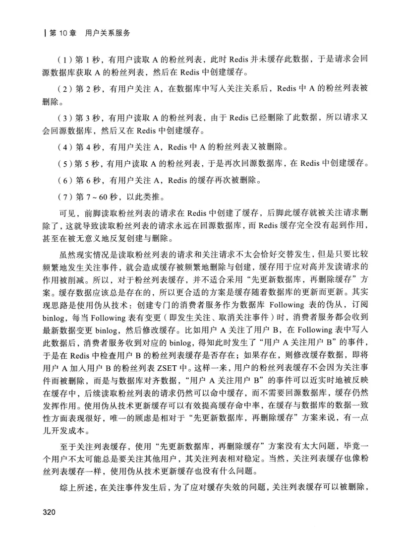 亿级流量系统架构设计与实战 PDF 第 337 页