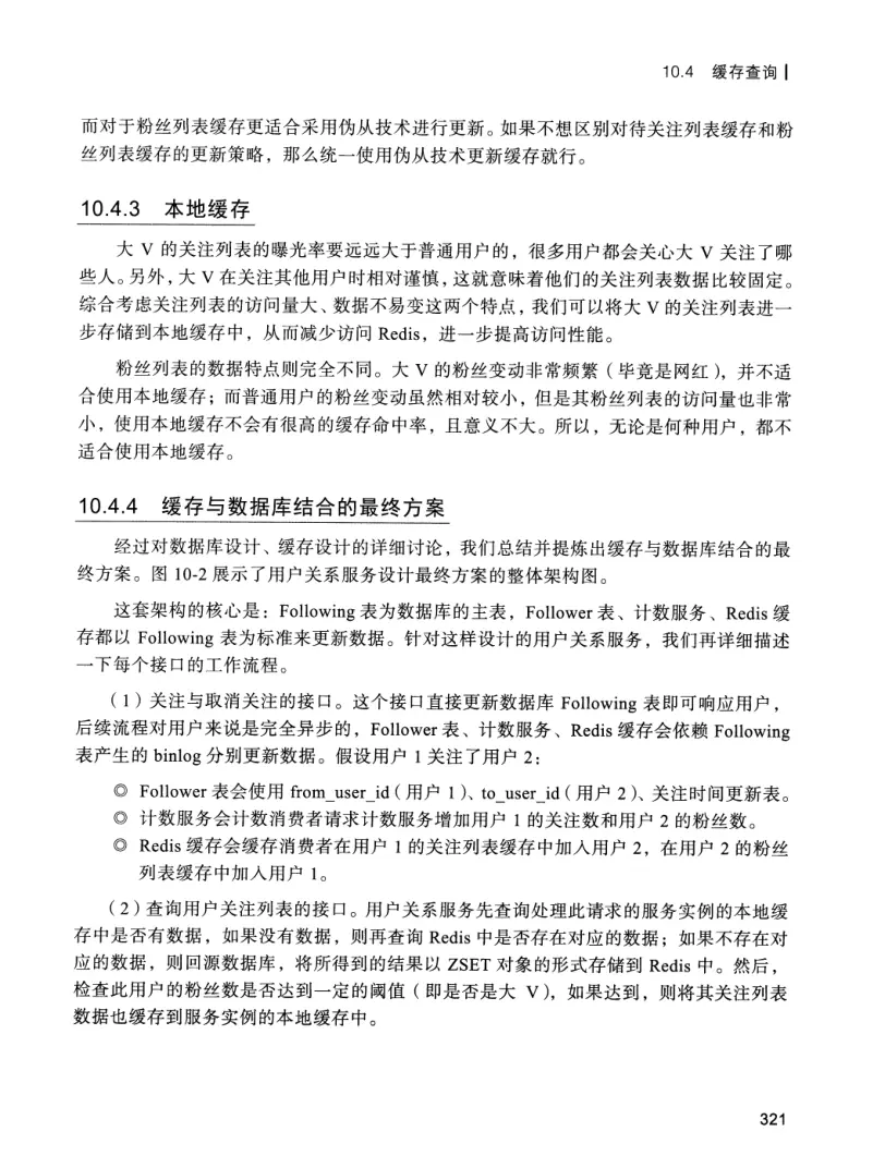 亿级流量系统架构设计与实战 PDF 第 338 页