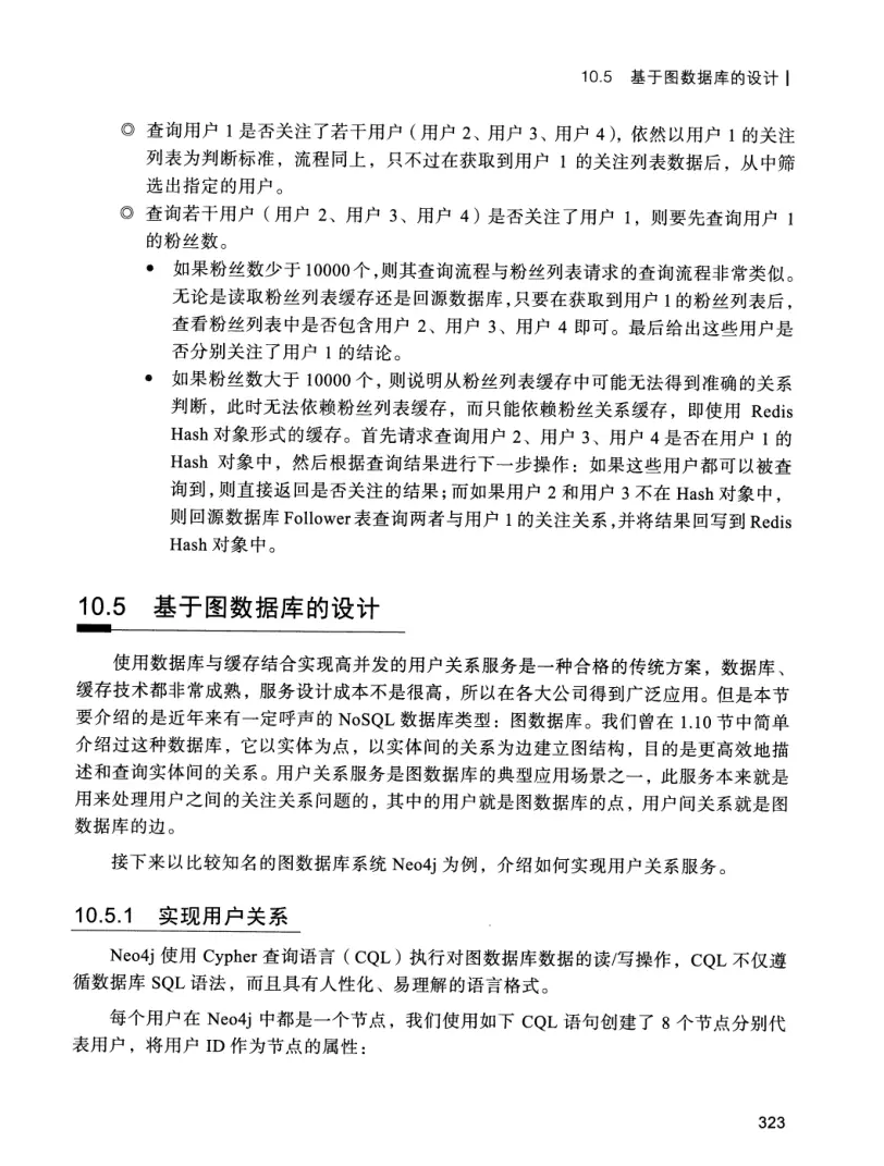 亿级流量系统架构设计与实战 PDF 第 340 页