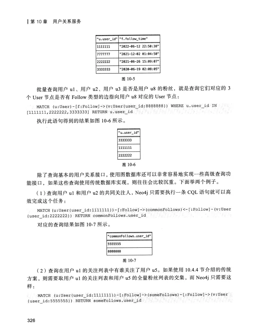 亿级流量系统架构设计与实战 PDF 第 343 页