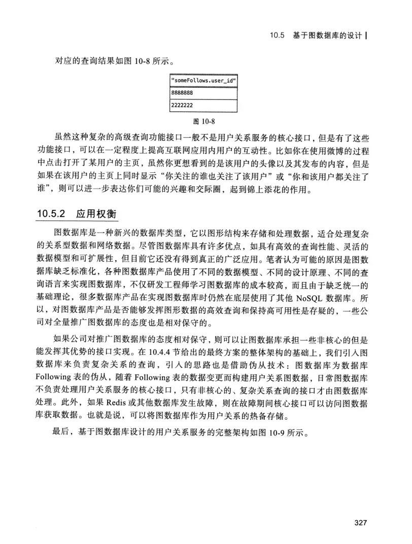 亿级流量系统架构设计与实战 PDF 第 344 页
