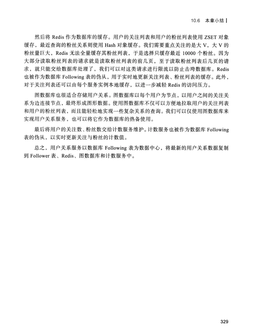 亿级流量系统架构设计与实战 PDF 第 346 页