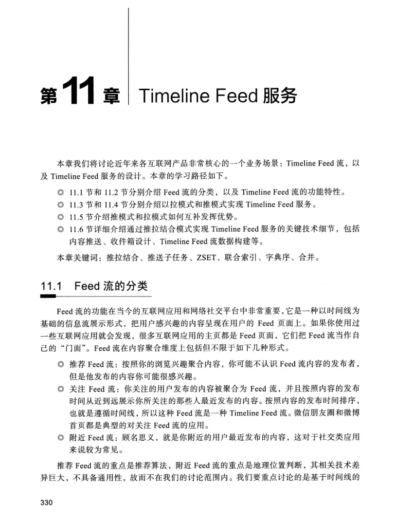 亿级流量系统架构设计与实战 PDF 第 347 页