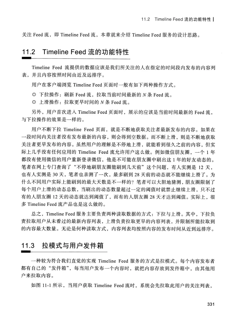 亿级流量系统架构设计与实战 PDF 第 348 页