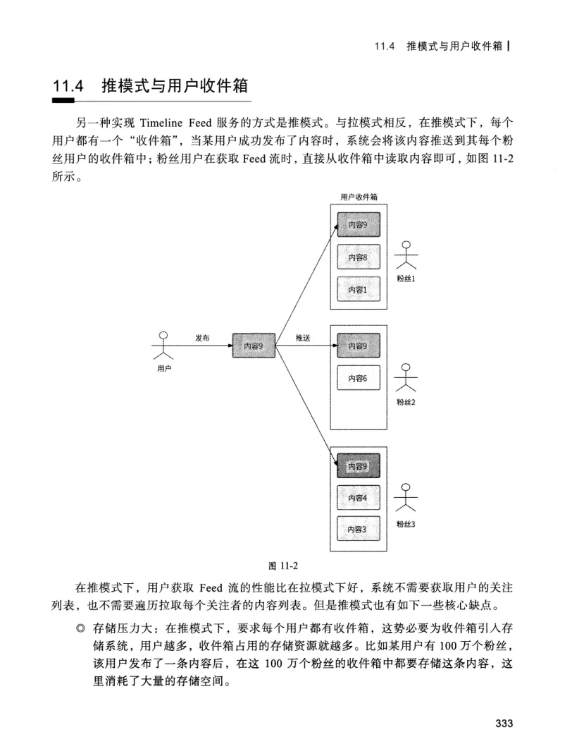 亿级流量系统架构设计与实战 PDF 第 350 页
