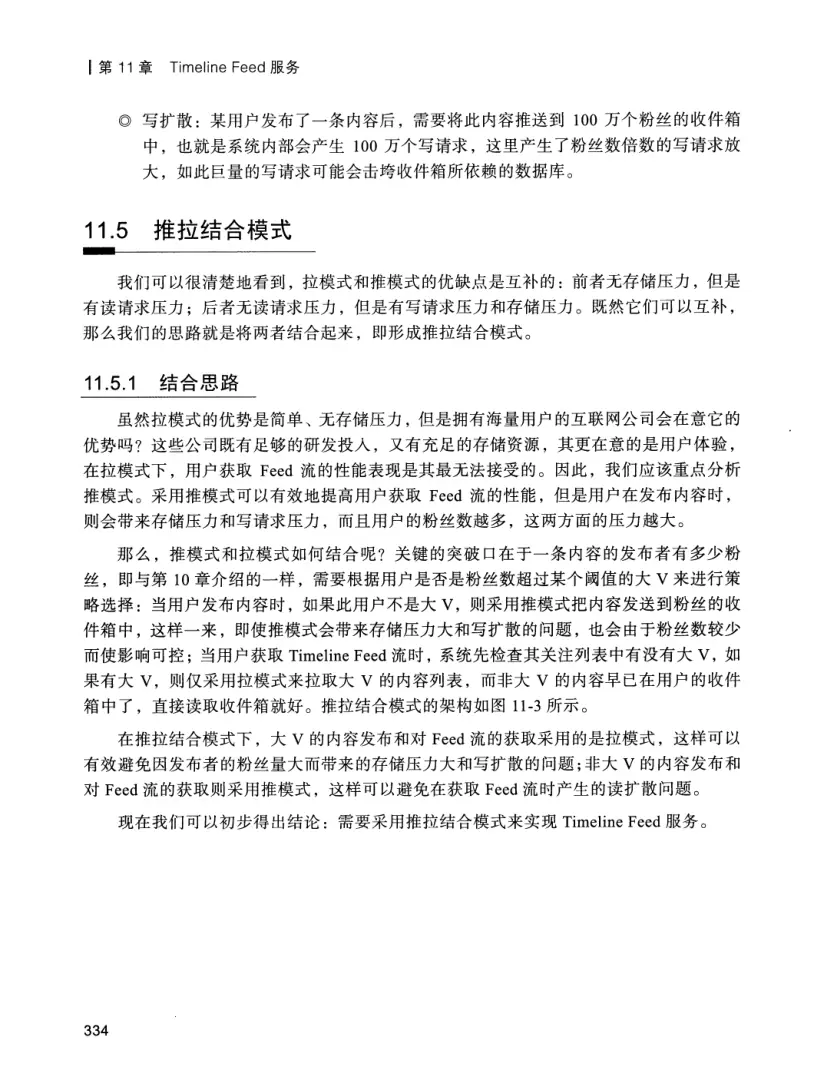 亿级流量系统架构设计与实战 PDF 第 351 页