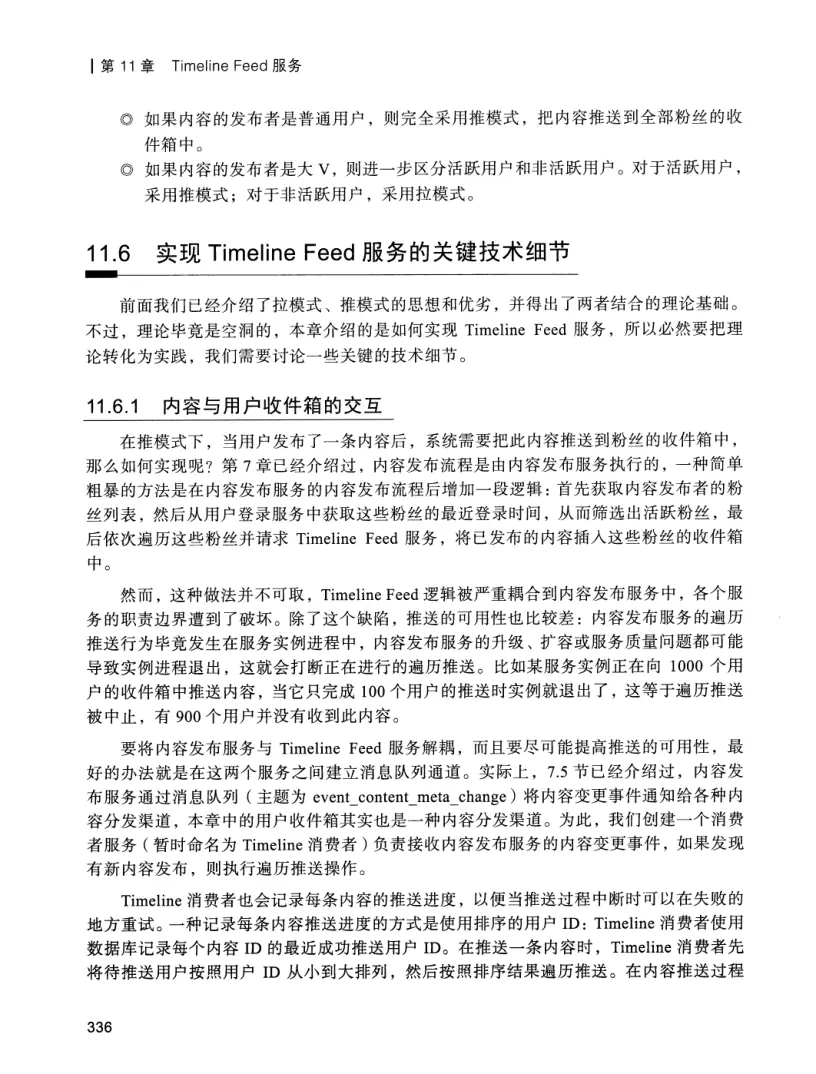 亿级流量系统架构设计与实战 PDF 第 353 页