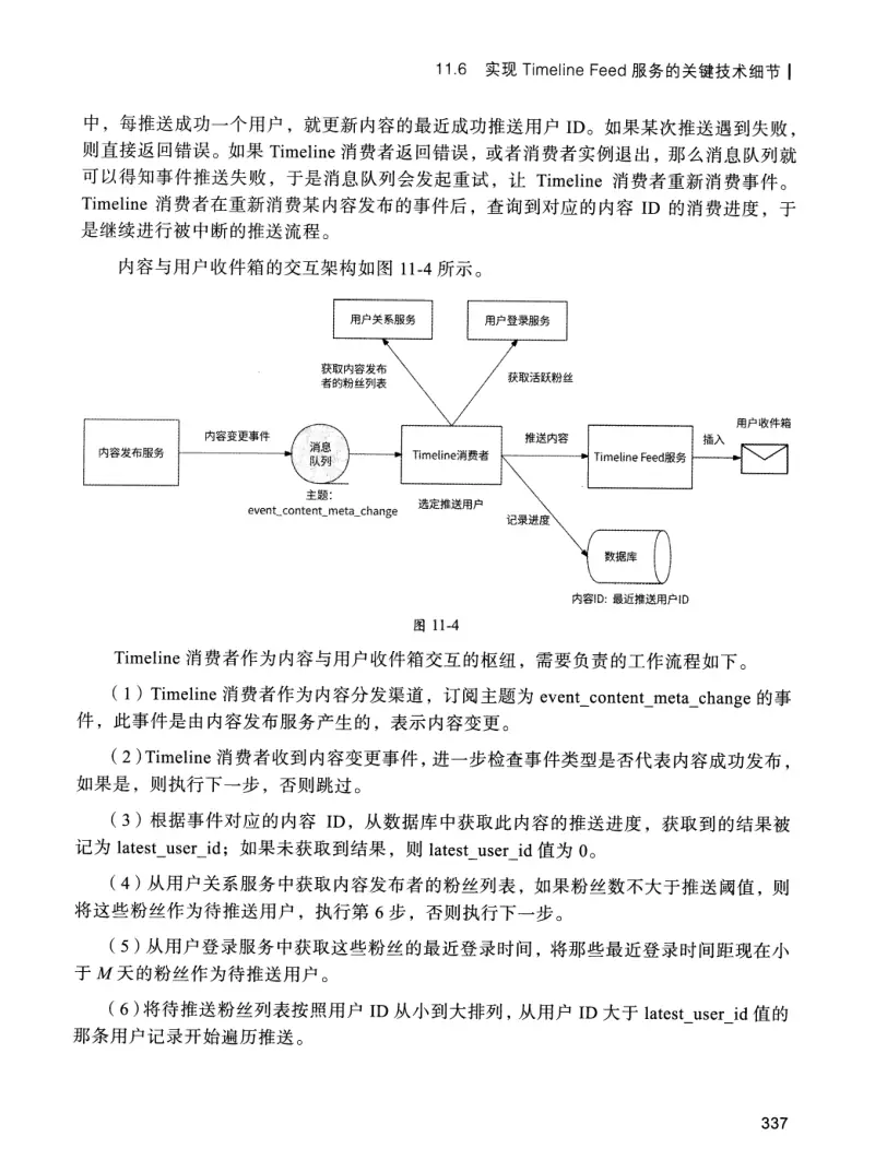 亿级流量系统架构设计与实战 PDF 第 354 页