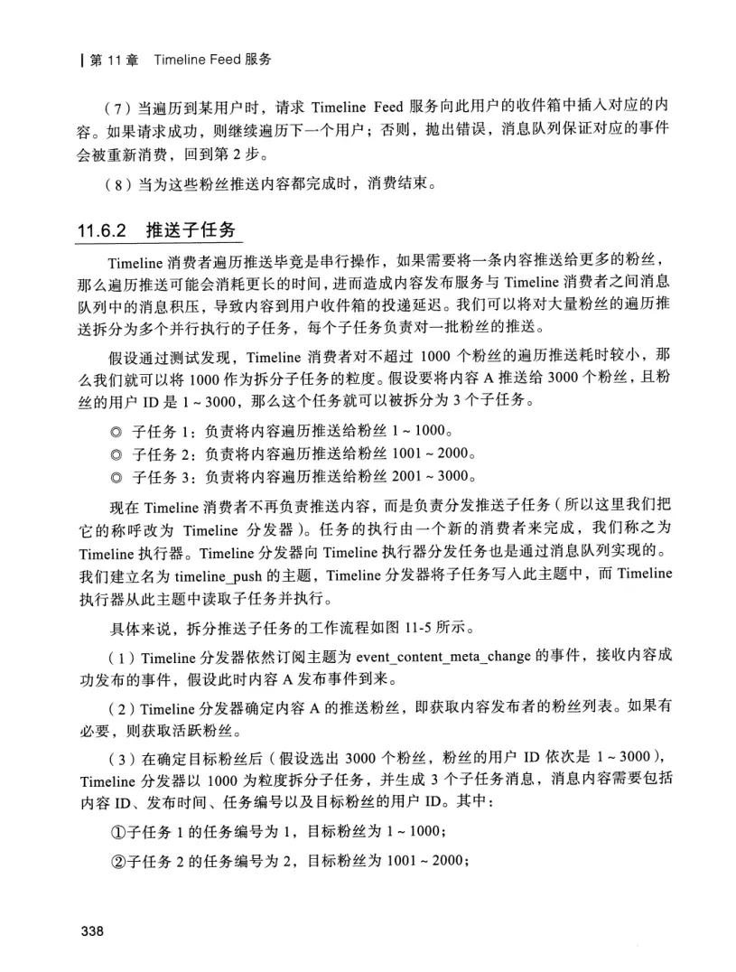 亿级流量系统架构设计与实战 PDF 第 355 页