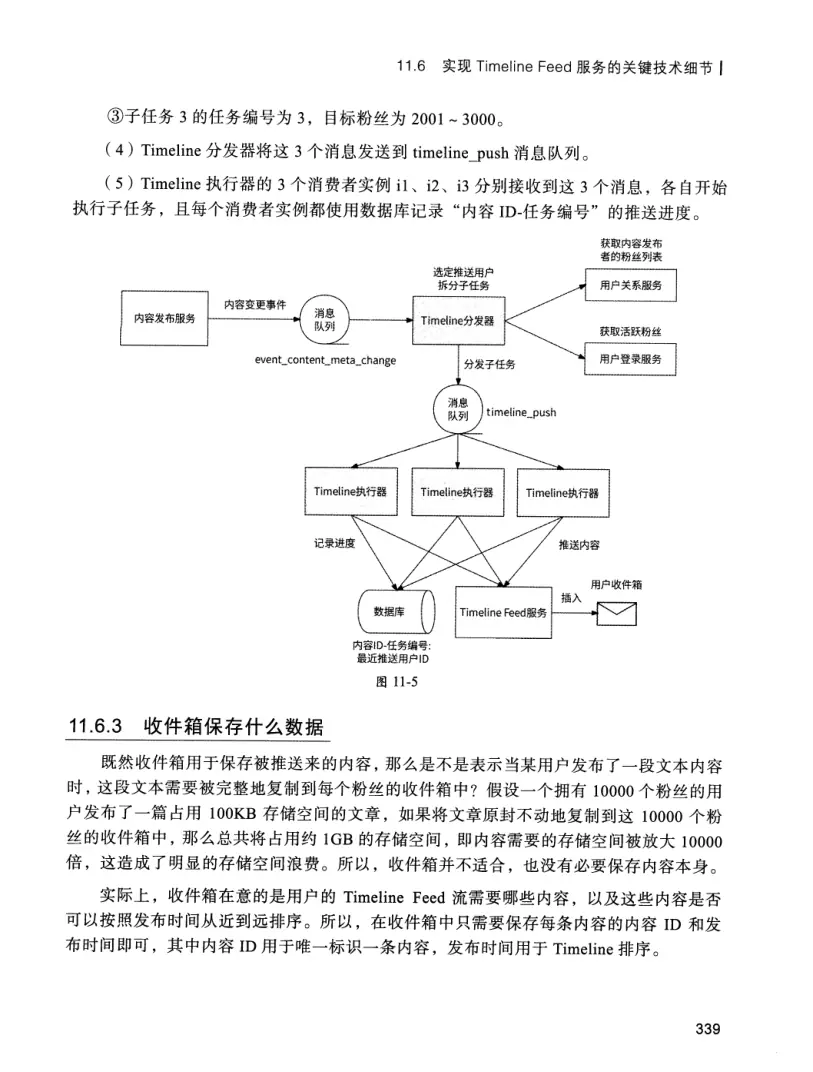 亿级流量系统架构设计与实战 PDF 第 356 页