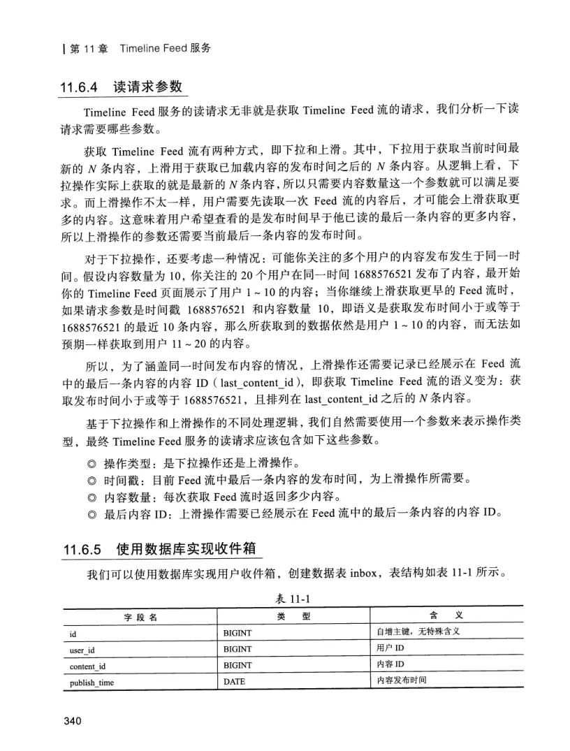 亿级流量系统架构设计与实战 PDF 第 357 页