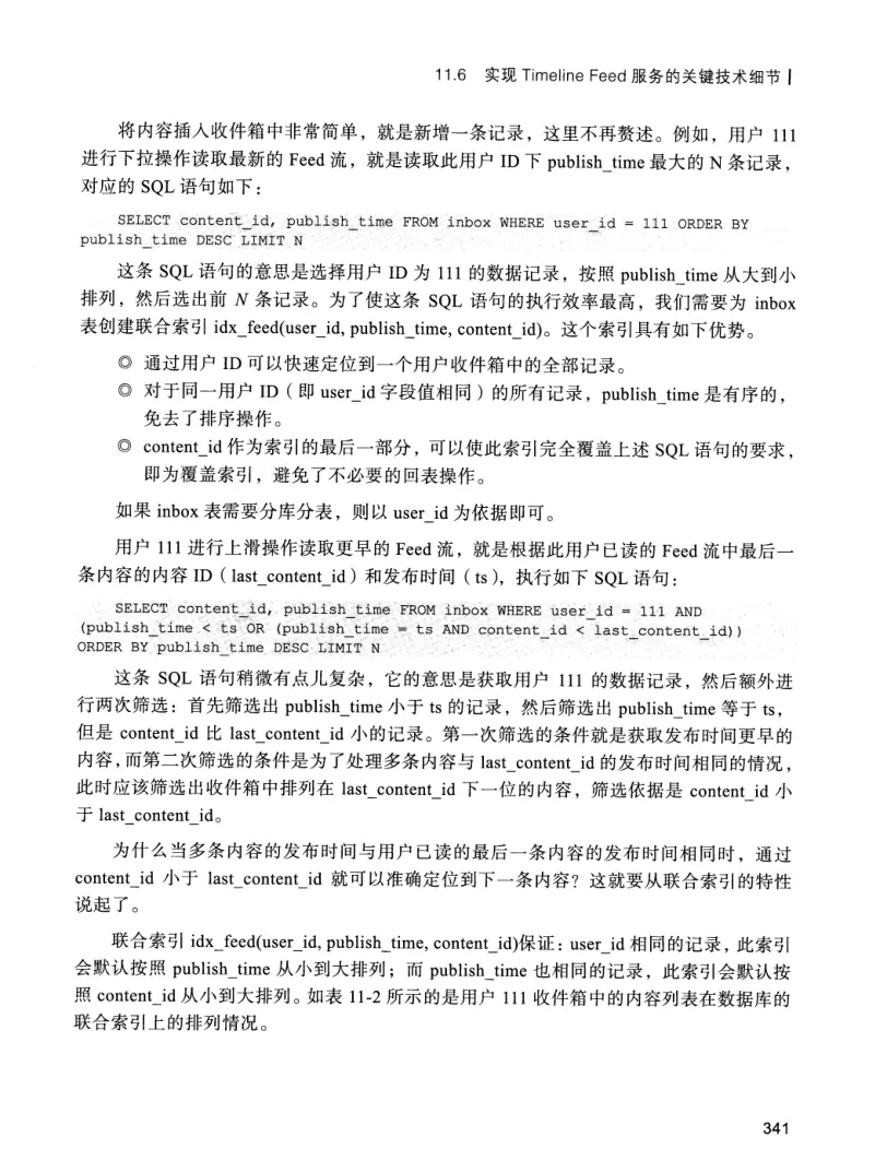 亿级流量系统架构设计与实战 PDF 第 358 页