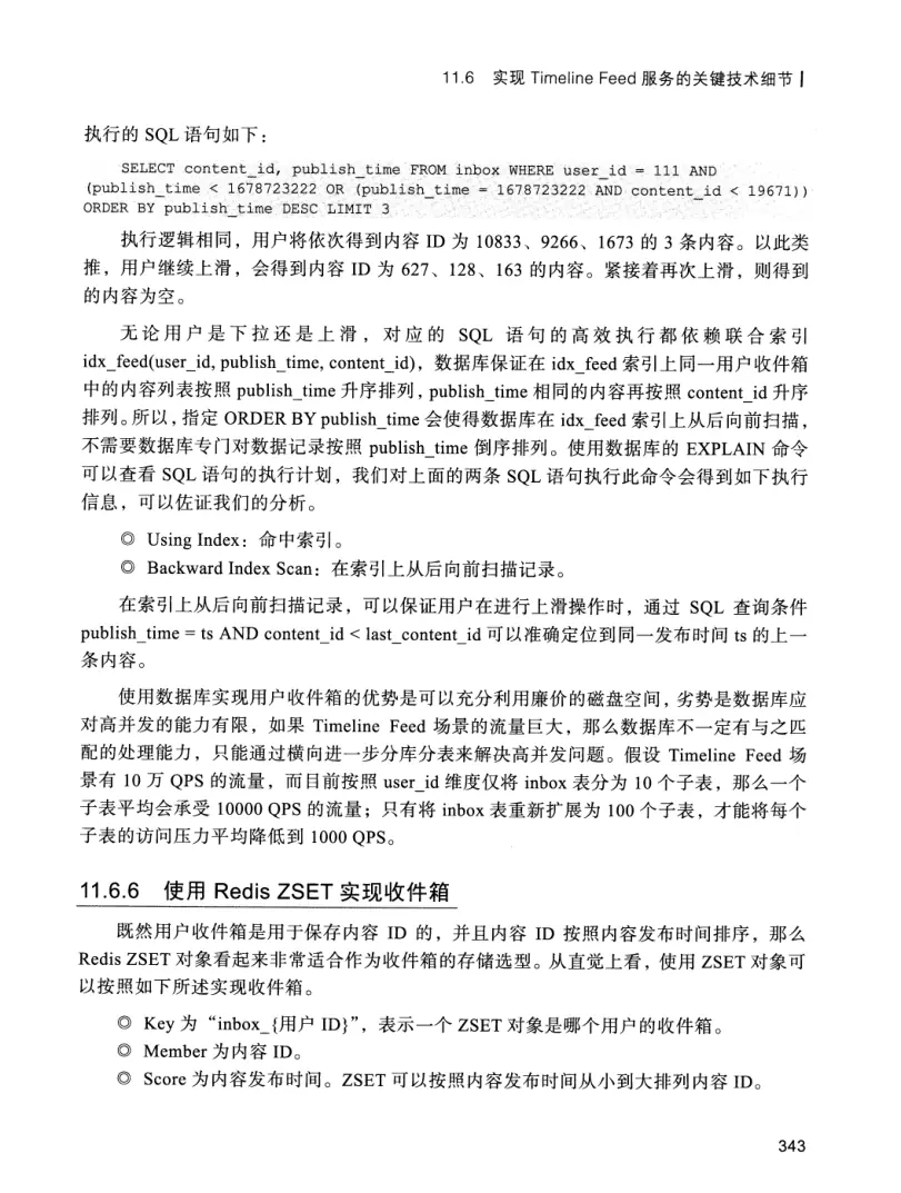 亿级流量系统架构设计与实战 PDF 第 360 页