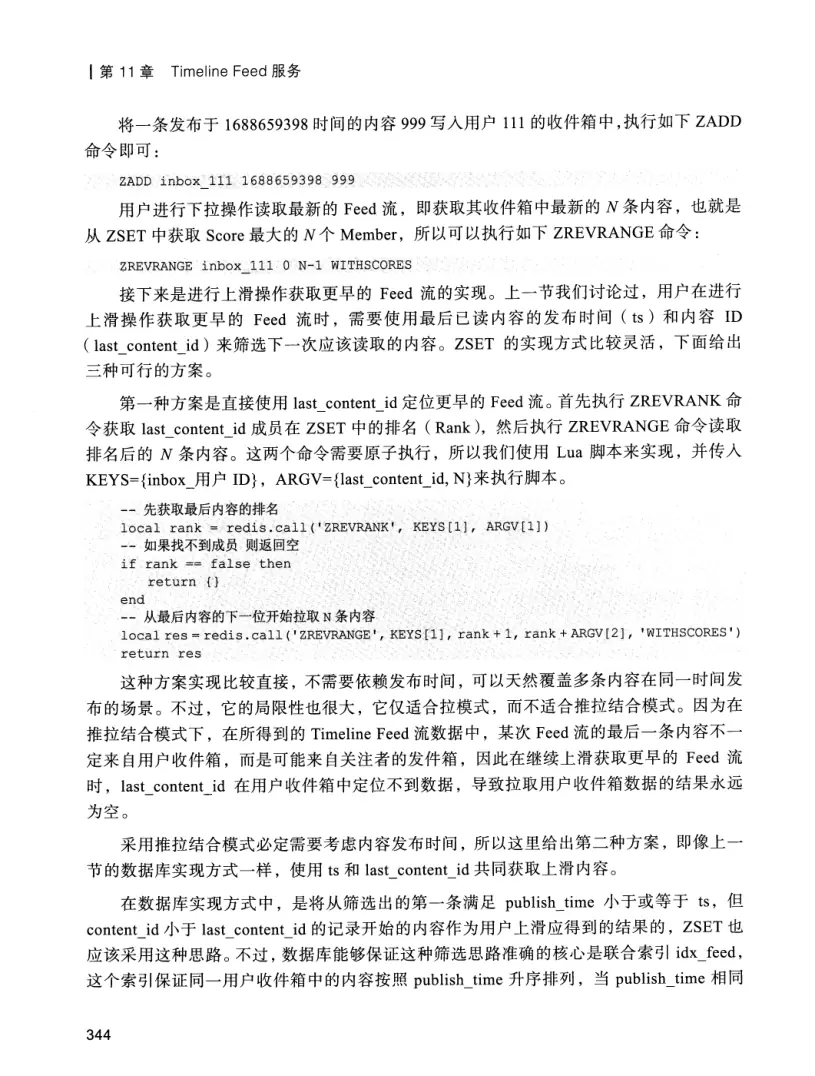 亿级流量系统架构设计与实战 PDF 第 361 页