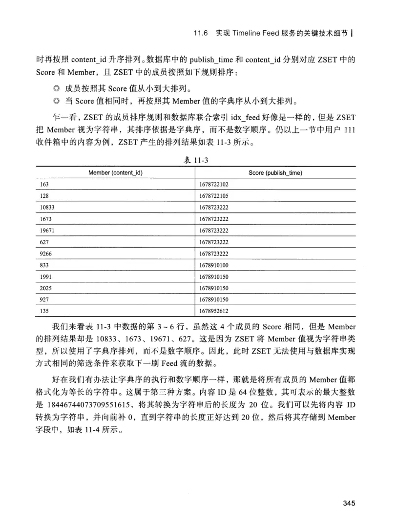 亿级流量系统架构设计与实战 PDF 第 362 页