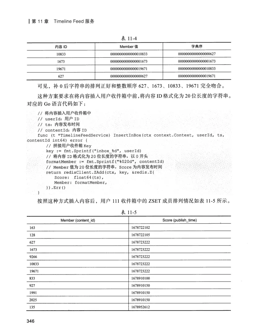亿级流量系统架构设计与实战 PDF 第 363 页