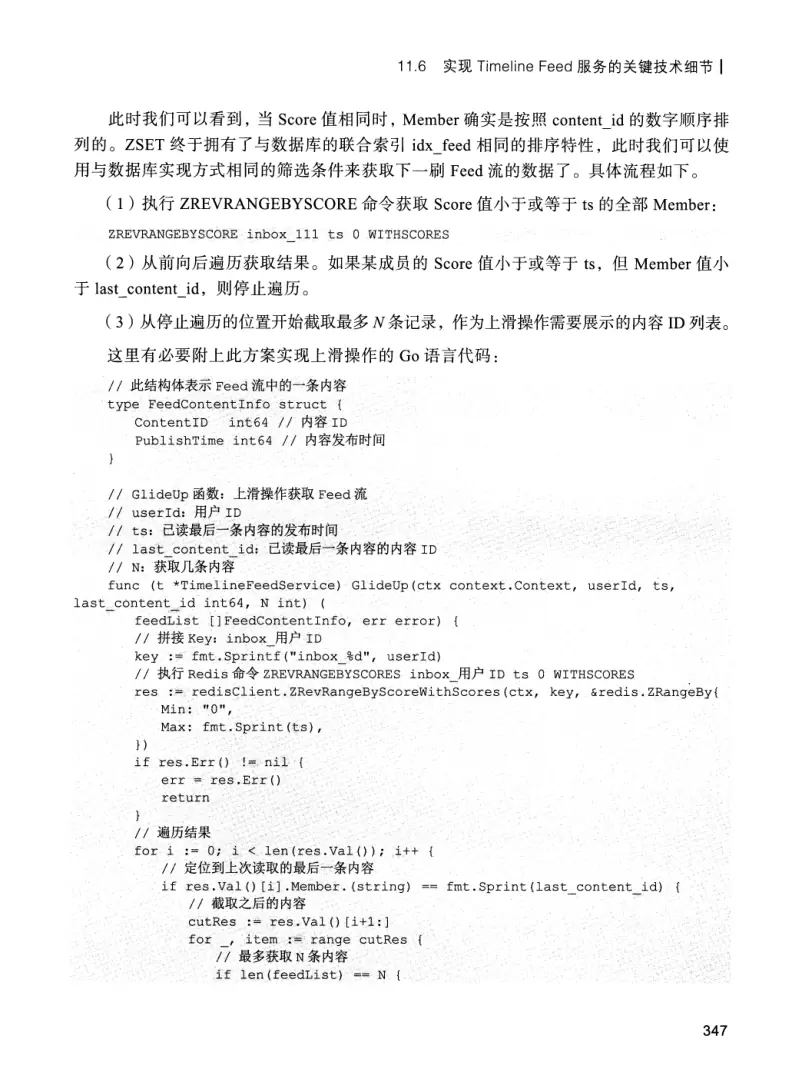 亿级流量系统架构设计与实战 PDF 第 364 页