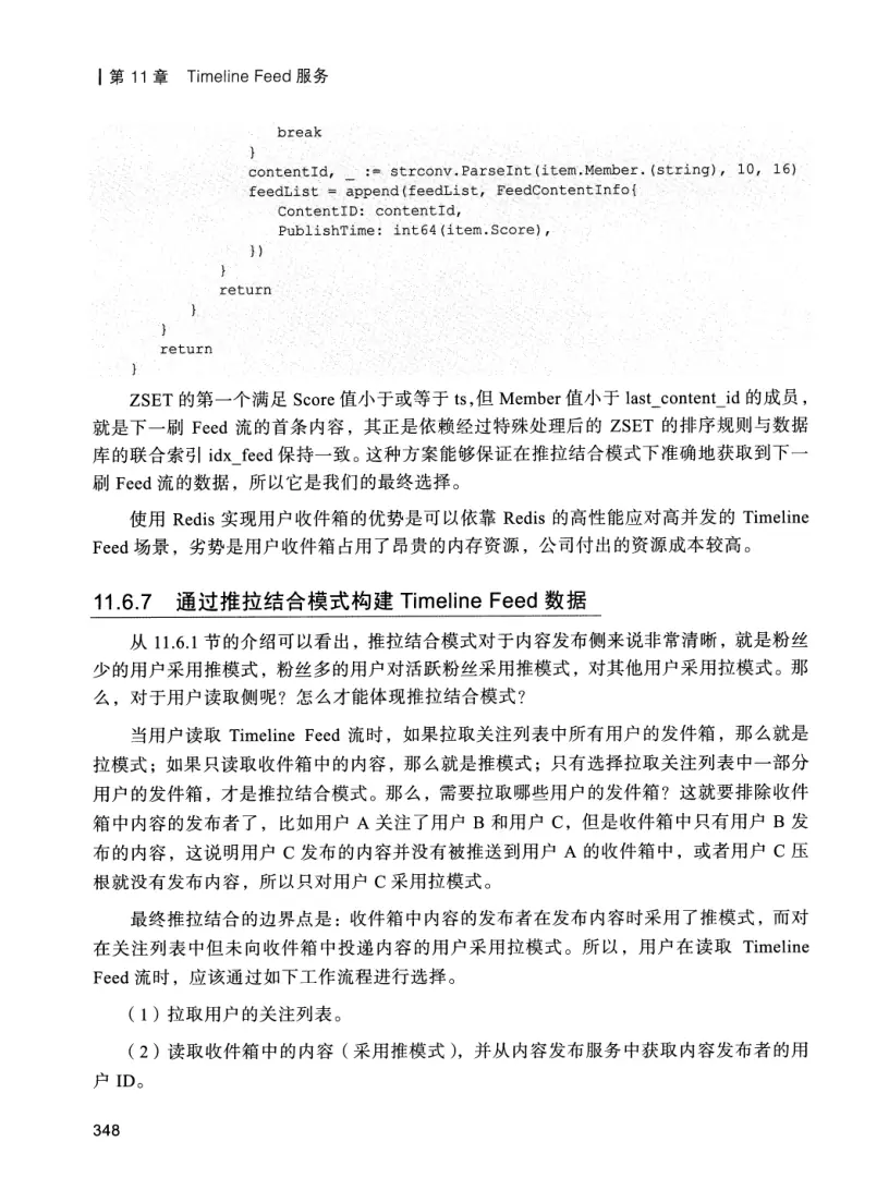 亿级流量系统架构设计与实战 PDF 第 365 页