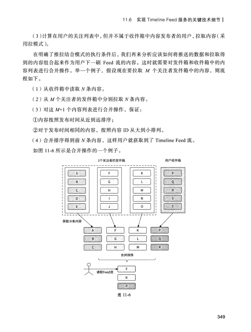 亿级流量系统架构设计与实战 PDF 第 366 页