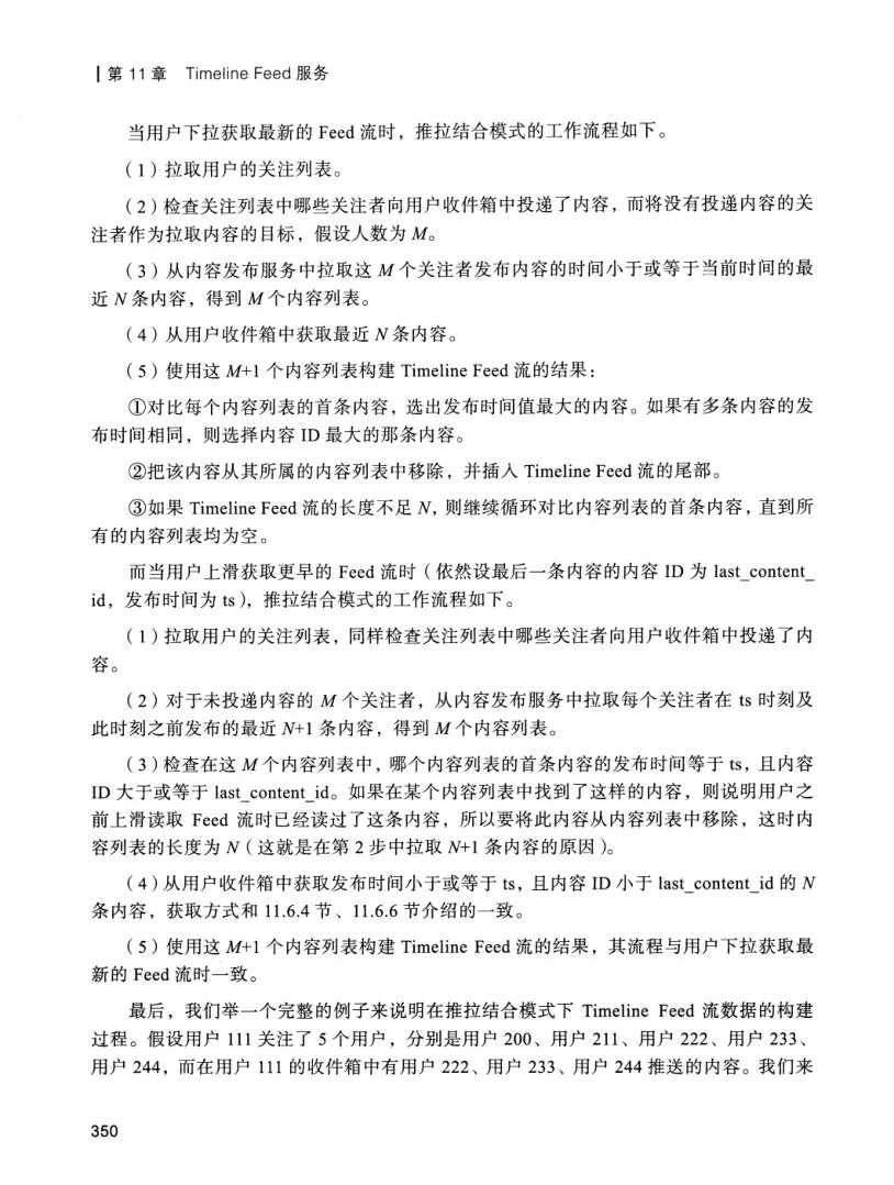 亿级流量系统架构设计与实战 PDF 第 367 页