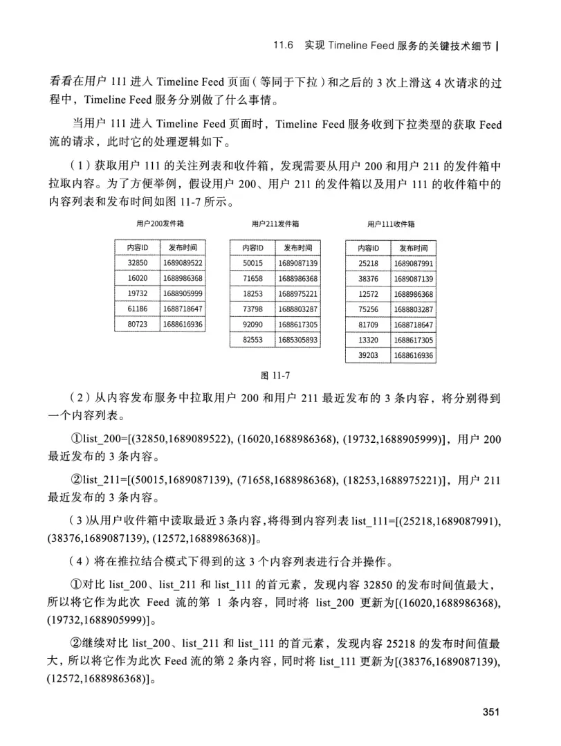 亿级流量系统架构设计与实战 PDF 第 368 页