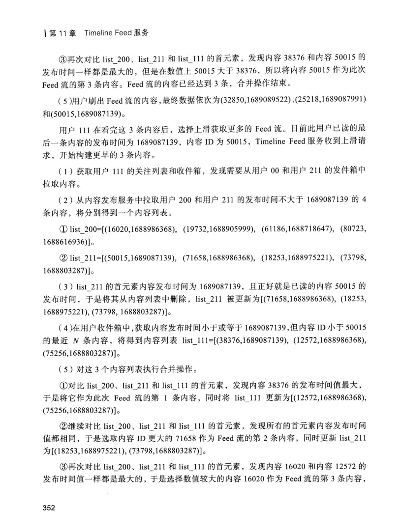 亿级流量系统架构设计与实战 PDF 第 369 页
