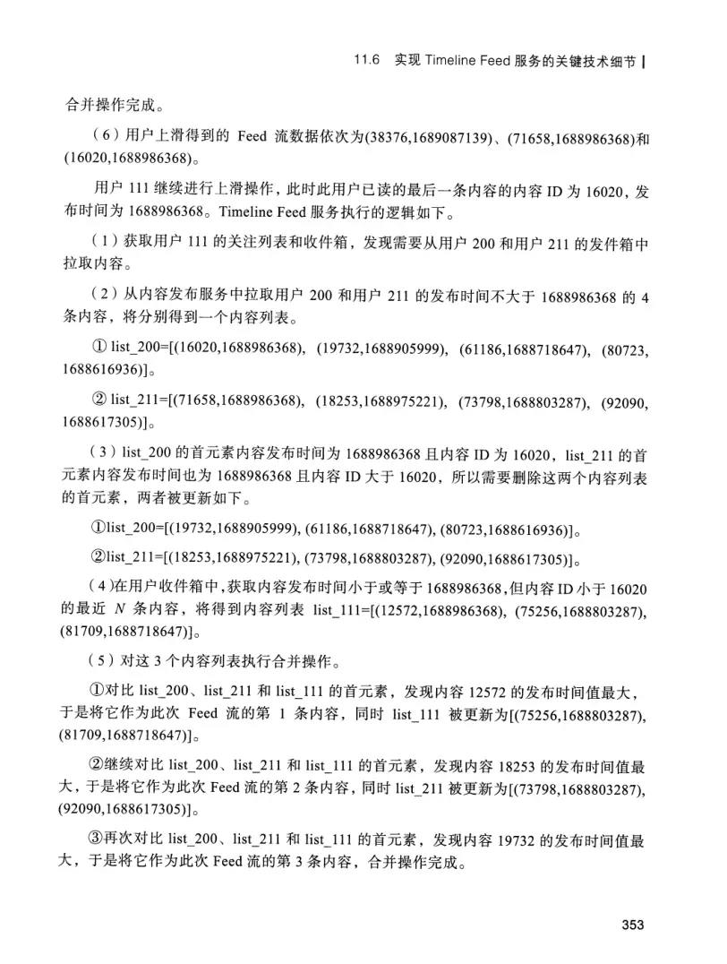 亿级流量系统架构设计与实战 PDF 第 370 页
