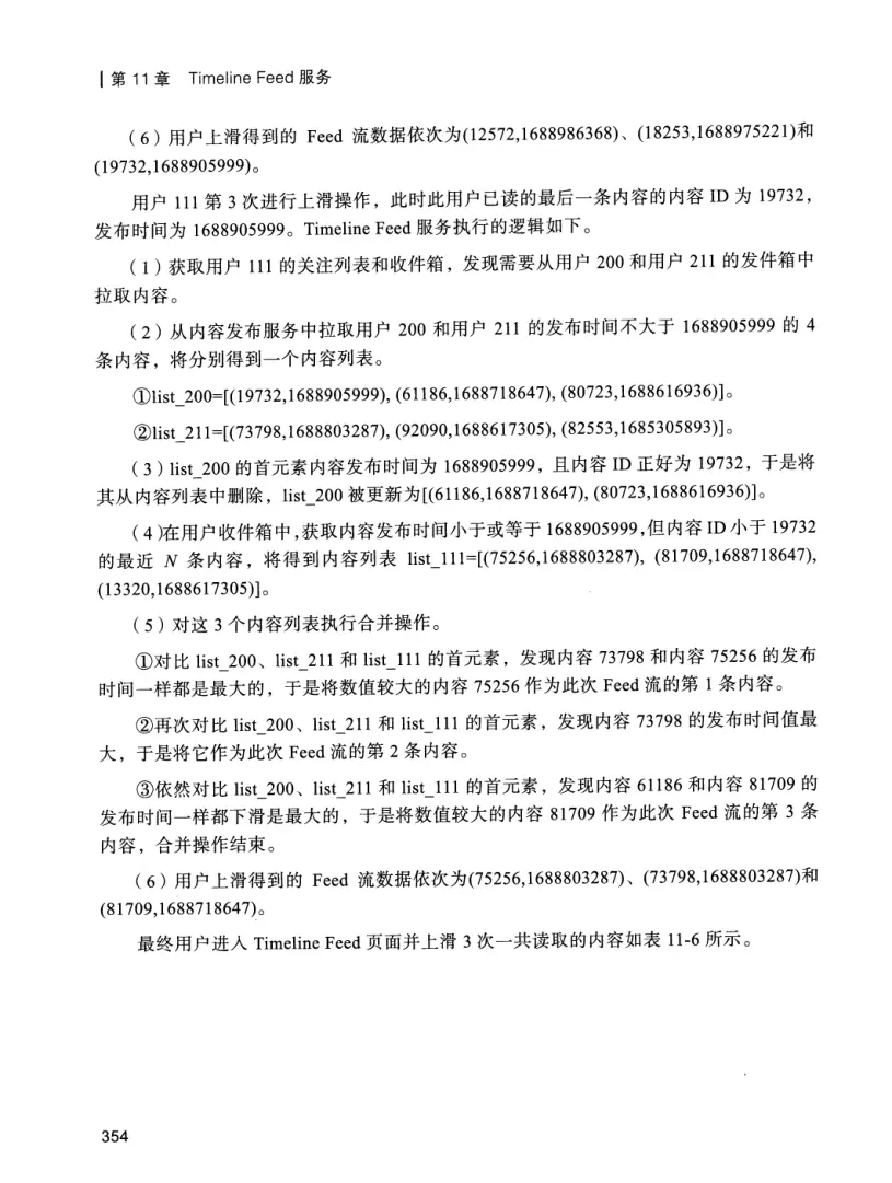 亿级流量系统架构设计与实战 PDF 第 371 页