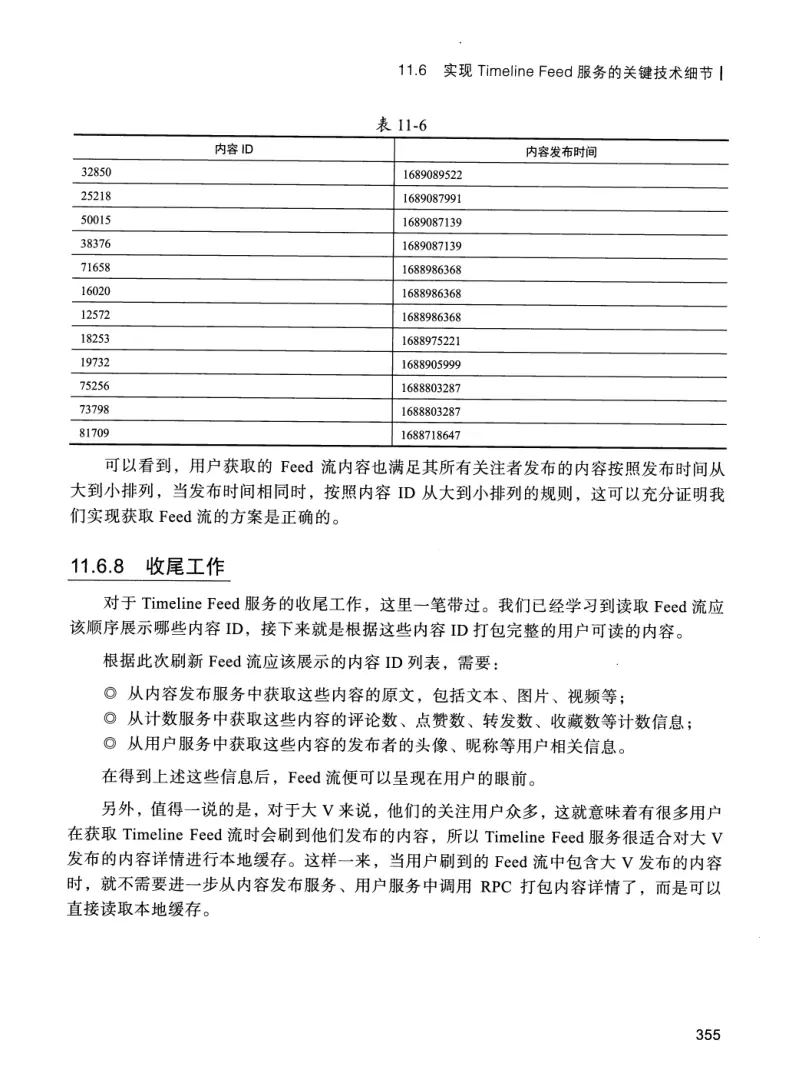 亿级流量系统架构设计与实战 PDF 第 372 页