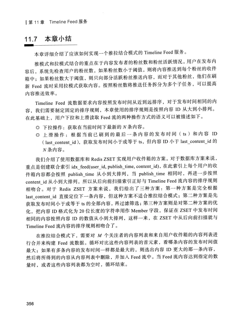 亿级流量系统架构设计与实战 PDF 第 373 页
