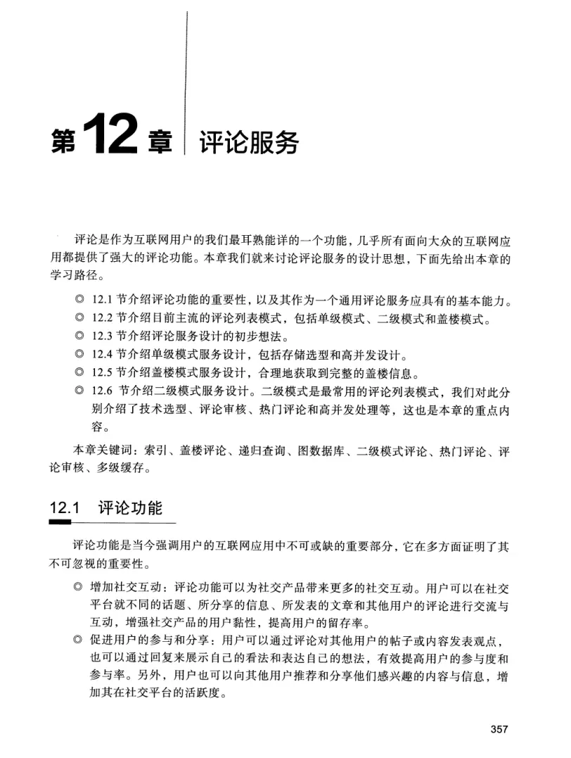亿级流量系统架构设计与实战 PDF 第 374 页
