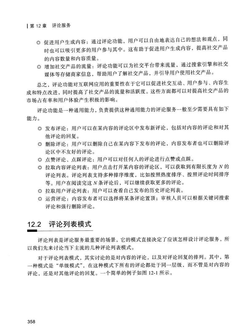 亿级流量系统架构设计与实战 PDF 第 375 页