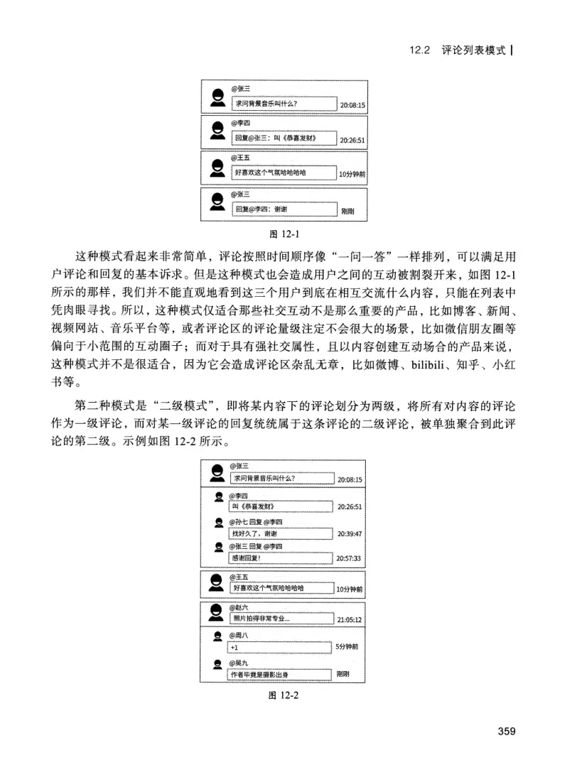 亿级流量系统架构设计与实战 PDF 第 376 页