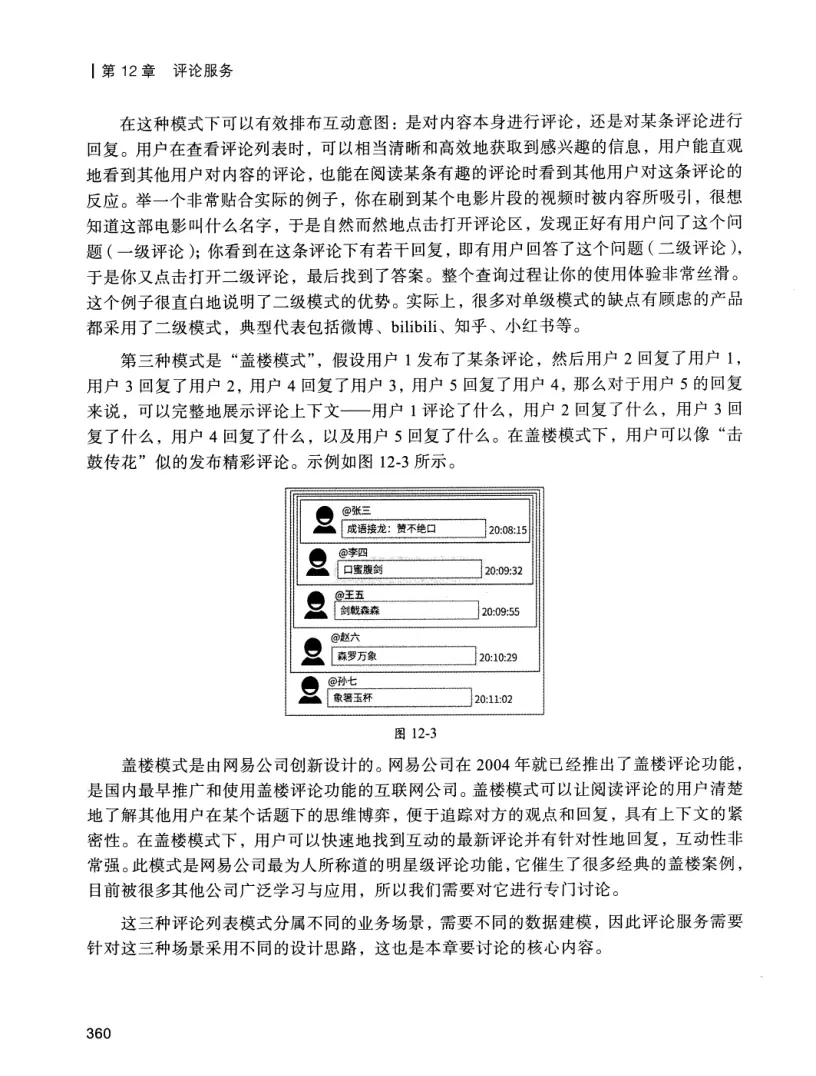 亿级流量系统架构设计与实战 PDF 第 377 页