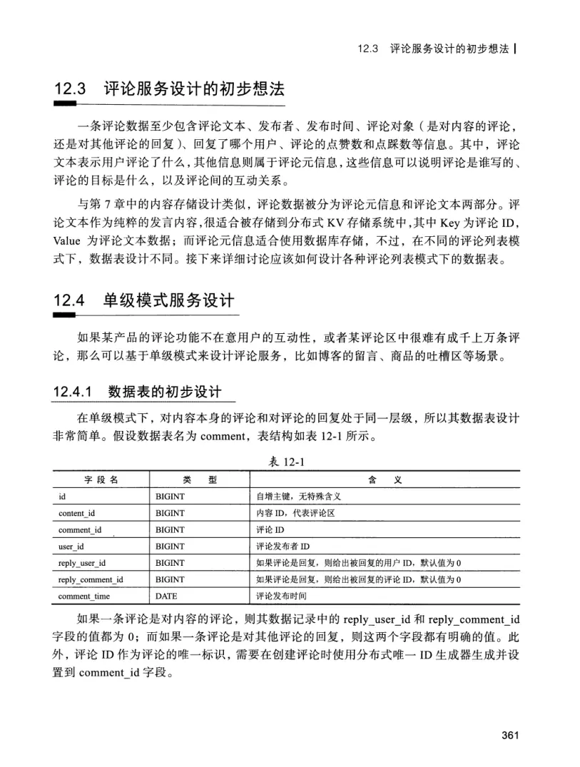 亿级流量系统架构设计与实战 PDF 第 378 页