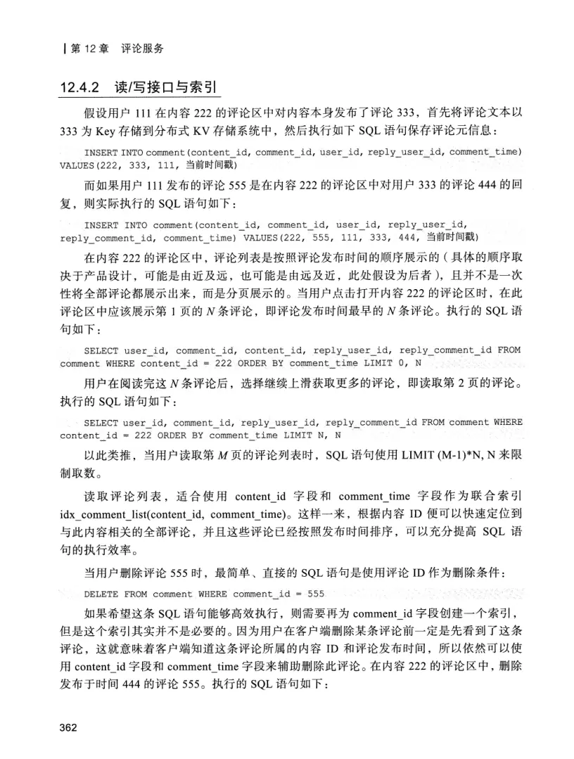 亿级流量系统架构设计与实战 PDF 第 379 页