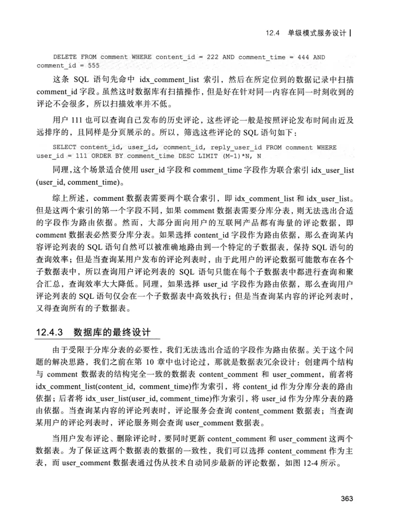 亿级流量系统架构设计与实战 PDF 第 380 页