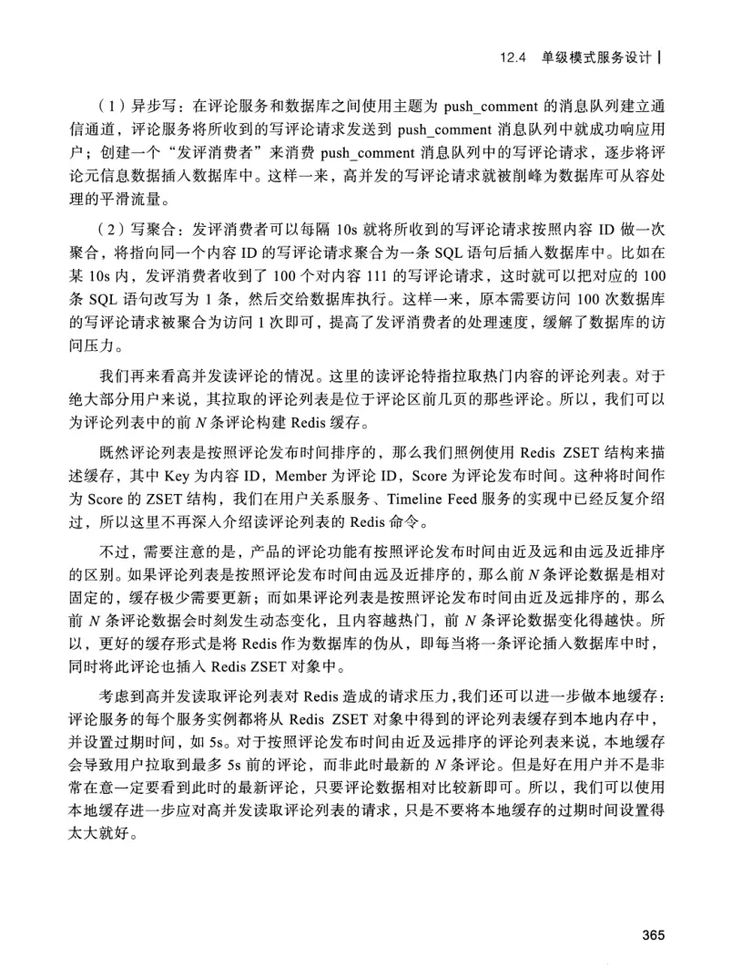 亿级流量系统架构设计与实战 PDF 第 382 页