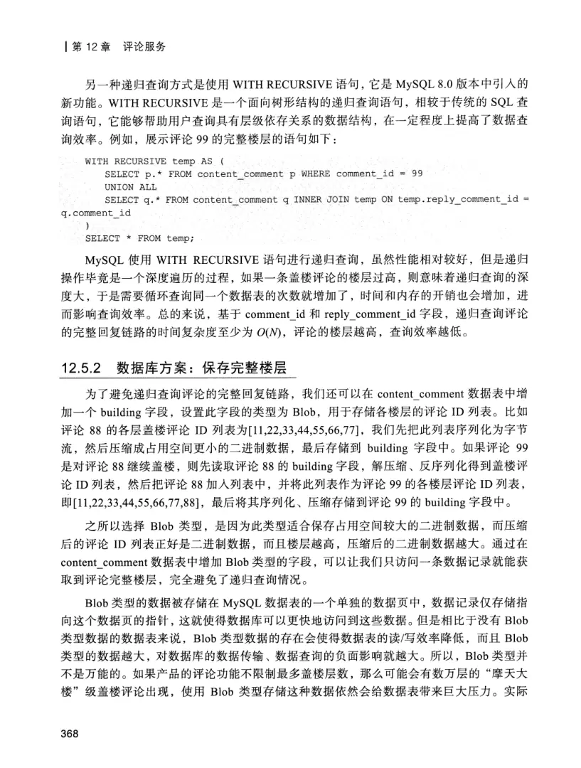 亿级流量系统架构设计与实战 PDF 第 385 页